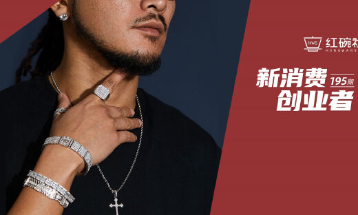 HipHop潮流兴起，日销数万饰品的GlacierBoy眼中的文化新机遇