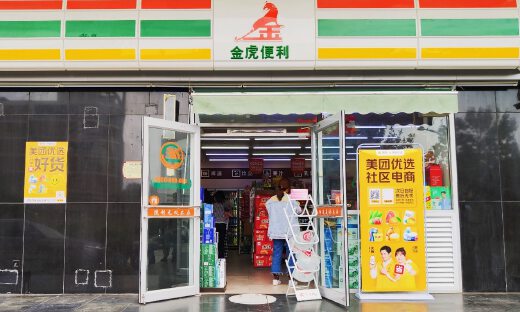 山西金虎便利牵手社区电商，拓展社区便民服务新场景