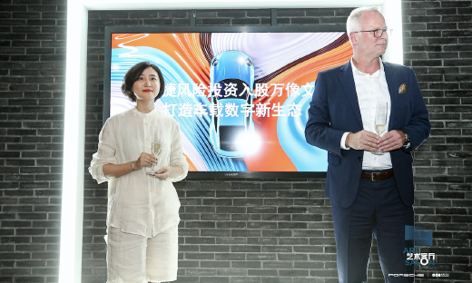 保时捷风投战略性投资万像文化，打造车载数字新生态