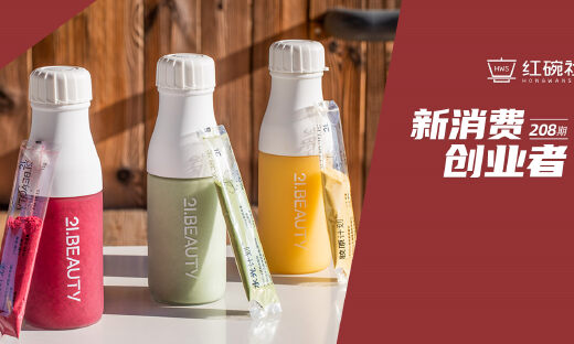 果蔬清体品牌上线首日GMV破10万：21BEAUTY如何用开发APP的思维做食品