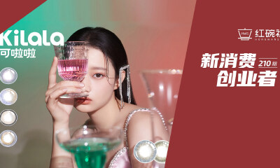 年增长超400%的可啦啦，如何成为国货彩瞳里的“准独角兽”