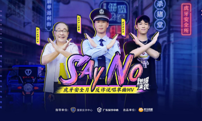 虎牙推出网安周专属主题活动，政企联合提升网络安全宣传渗透力