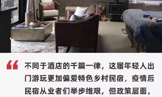 国庆期间乡村民宿订单增长115%，入住率乐观的民宿是否依旧“在夹缝中生存”
