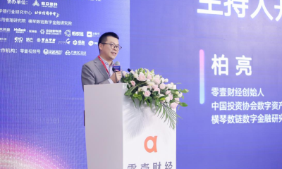 新治理与新格局：各方共话数据监管下信用经济和数字风控挑战与机遇