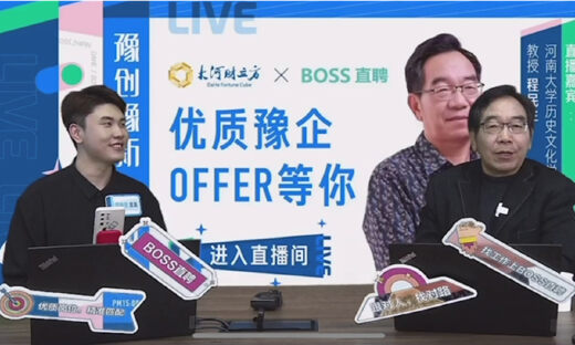 河南创新企业组团BOSS直聘带岗直播 全网5万人观看投递