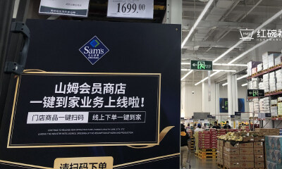 零售巨头争抢会员店：诱人的红利蛋糕还是救命良药