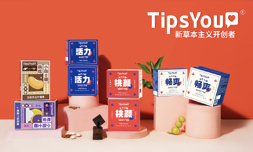 新草本主义零食开创者TipsYou完成千万级天使轮融资