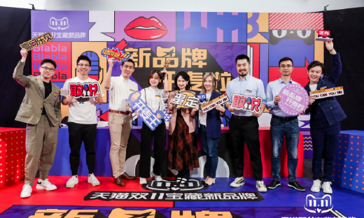 天猫双11新品牌开挂了：275个新品牌连续3年翻倍增长