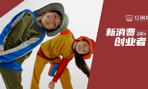 当轻户外遇到童装：产品上线不足1年，OUTnABOUT如何做到月销过万