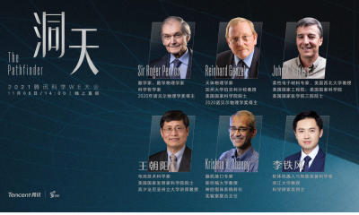 腾讯WE大会：两位诺奖得主领衔揭秘黑洞等新突破，视频号首次VR直播