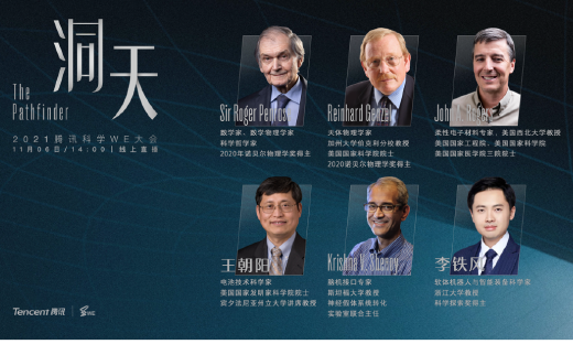 腾讯WE大会：两位诺奖得主领衔揭秘黑洞等新突破，视频号首次VR直播