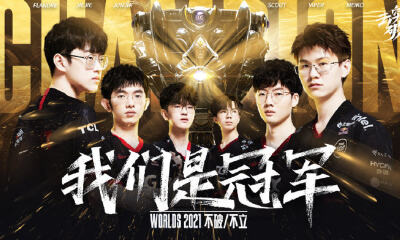 昨晚，中国EDG惊险夺冠：这是属于年轻人的一夜