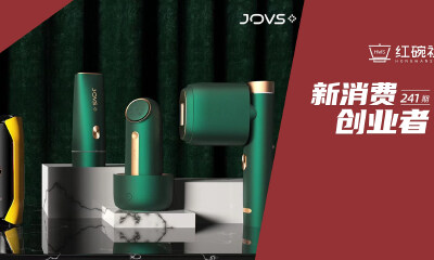 打破市场同质化，单品第一年GMV突破3亿+，高端个护品牌JOVS有何秘诀