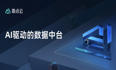 坚定“平台+应用”，奇点云完成超2亿C1轮融资，泰康领投