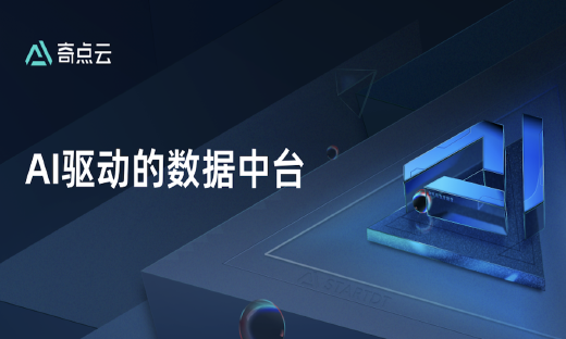 坚定“平台+应用”，奇点云完成超2亿C1轮融资，泰康领投