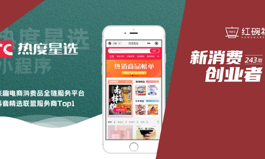 获梅花创投等资本5000万A轮融资，拥有3万腰尾部主播的热度星选如何赋能抖音生态链？