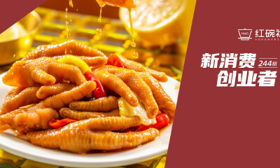 对话舞爪：15年餐饮老兵如何将本地鸡爪做成融资数千万年销过亿的品牌