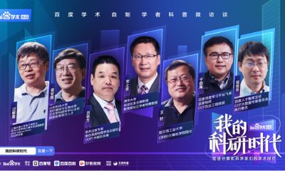 百度学术发起达知行动，打造学者名片赋能科研专家