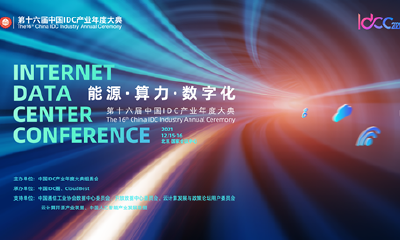 IDCC2021主题公布 产业上下游目光锁定“能源、算力、数字化”