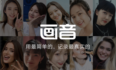 主打视频沟通，前微信产品总监创业项目画音再获B+轮融资