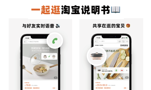 双12前淘宝又有新玩法，“一起逛”功能正式上线