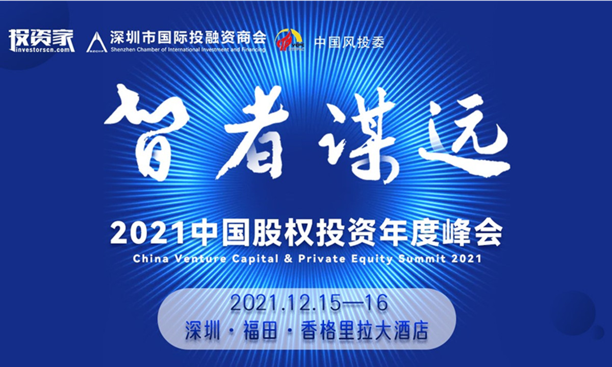 750+投资人、企业家、创业者即将集聚深圳，探讨万亿市场新机遇！