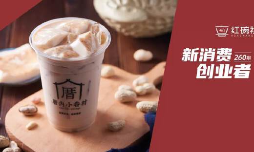 厝内小眷村：单月销量超300万杯，用甜品奶茶化思路布局全国80多个城市，开店近500家