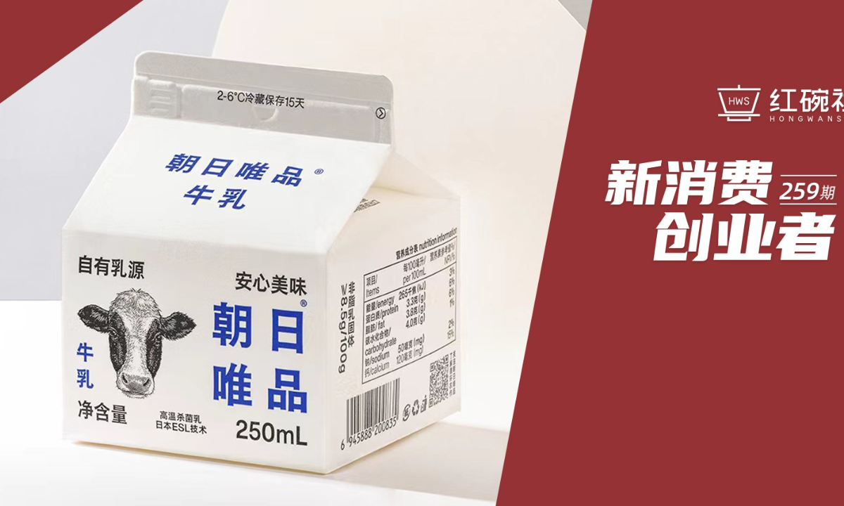 背靠新希望，复购率超50%的低温奶品牌“朝日唯品”如何“抢滩”百亿低温奶新赛道？