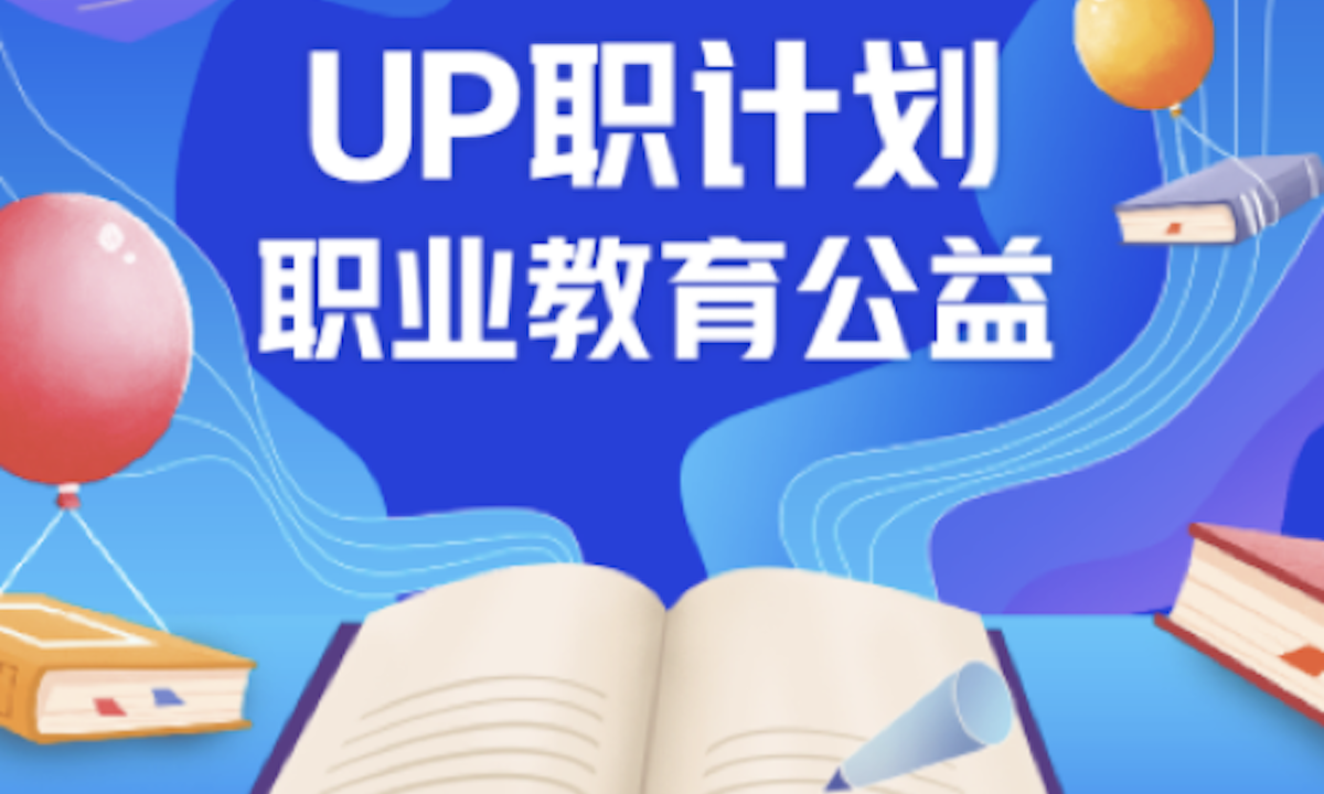 尚德机构携手腾讯教育等成立职业教育公益联盟，助力优质资源普惠化