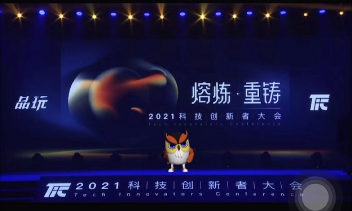 品玩TIC2021科技创新者大会落幕：硬核嘉宾集结，讲述科技创新的中国故事