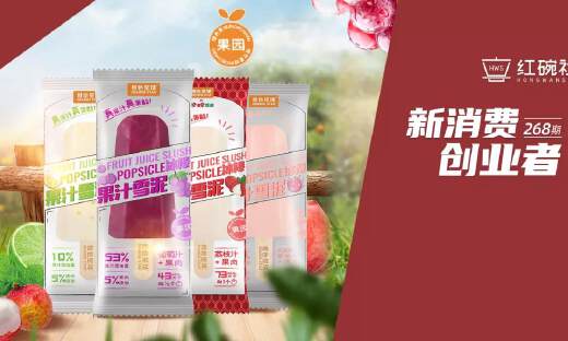 获小米千万级天使轮融资，橙色星球以天然健康原材切入1600亿冰品市场