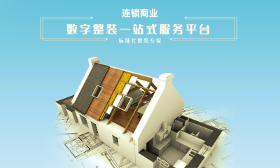 提供“引擎+产业SaaS+供应链”数字整装服务，“唐吉诃德”完成近亿元Pre-B轮融资