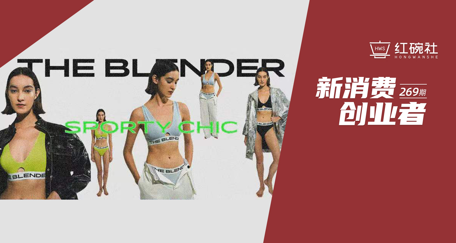 双十一同比去年增长20倍，THE BLENDER用“可视化内衣”破圈千亿规模市场  ​