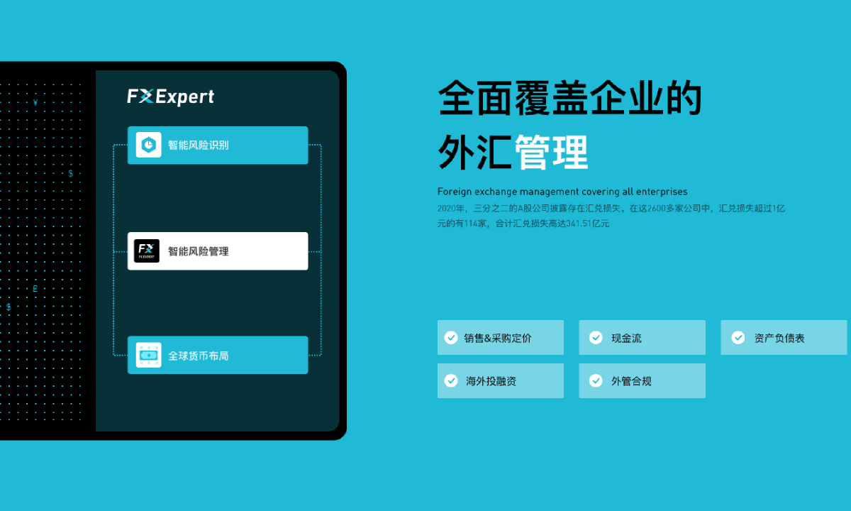 企业外汇风险平台酷滴科技FXExpert获得数百万美元融资