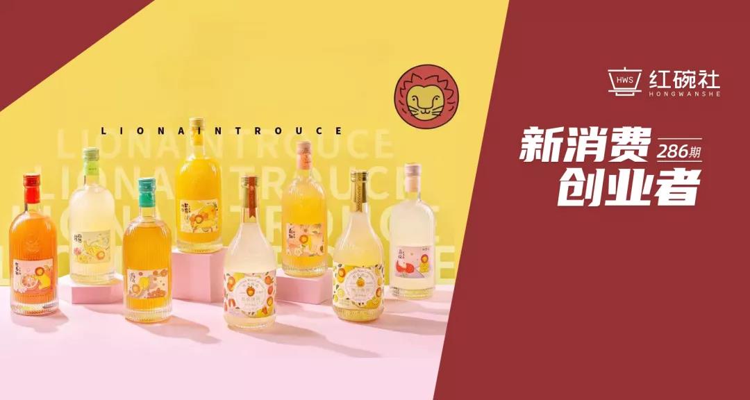 年销破亿、私域复购达64%的果酒品牌狮子歌歌，如何实现线下增长300%