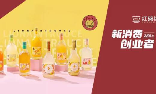 年销破亿、私域复购达64%的果酒品牌狮子歌歌，如何实现线下增长300%