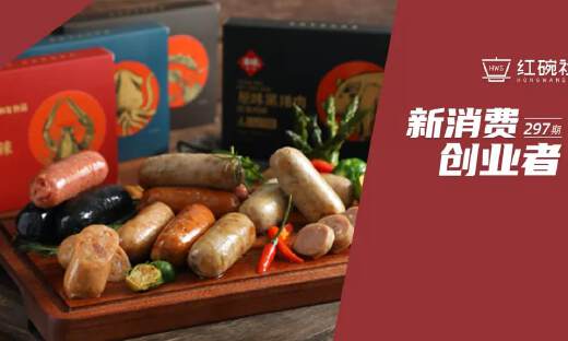 新消费肉制品本味鲜物：月GMV超千万，用健康肉源、零添加制作为国人重新定义“一口好肉”