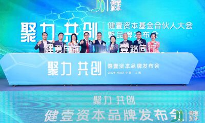 国药资本正式更名为“健壹资本”，持续打造“CVC+IVC”的医药股权投资机构