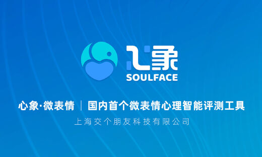 杭总工启用微表情评测工具，关爱从“心”开始！