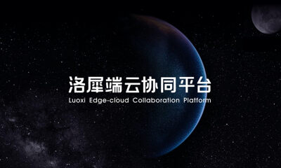 阿里、浙大、上海人工智能实验室联合发布端云协同AI平台“洛犀”