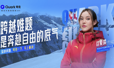 谷爱凌有多火？夸克App：搜索量上涨20倍，还带火五种美食