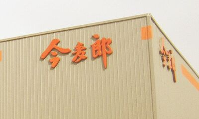 加华资本独家投资，今麦郎完成6亿元融资