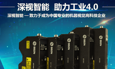 专注工业传感器研发生产，深视智能完成数亿元C轮融资