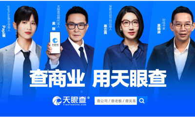 商务部研究院信用研究所联合天眼查发布市场主体发展活力报告