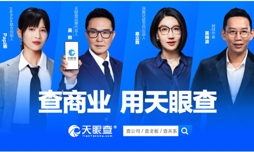 商务部研究院信用研究所联合天眼查发布市场主体发展活力报告