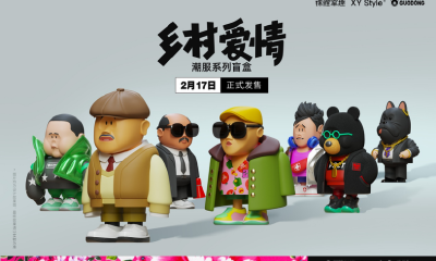 《乡村爱情》时尚版潮玩受热捧 锦鲤拿趣再出“怪才设计”