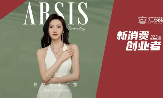 年销售额近亿元，时尚配饰品牌ARSIS如何破局千亿首饰市场  ​