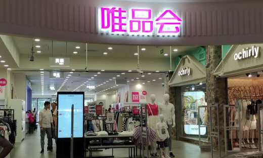 唯品会618年中特卖节于5月12日开启抢先购
