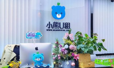 小熊U租：把社会责任融入企业的血液 17年实践交出一份满意“答卷”
