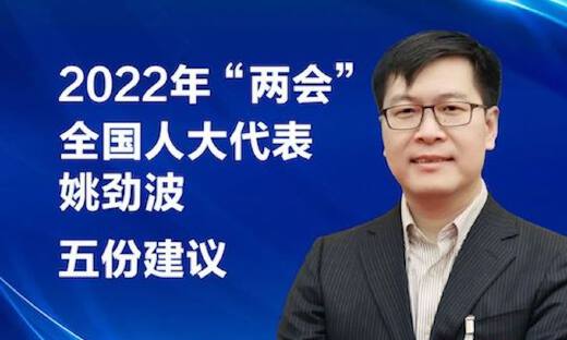 全国人大代表姚劲波提交“推动落实租购同权”等五项两会建议